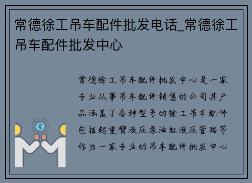 常德徐工吊车配件批发电话_常德徐工吊车配件批发中心