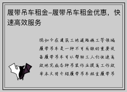 履带吊车租金-履带吊车租金优惠，快速高效服务