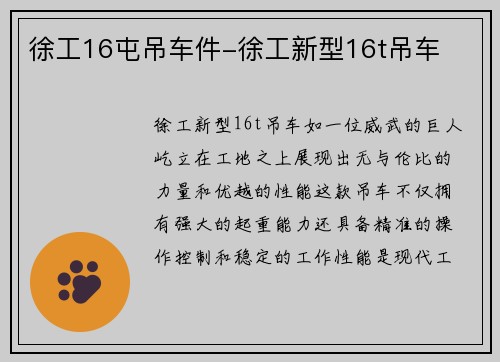 徐工16屯吊车件-徐工新型16t吊车