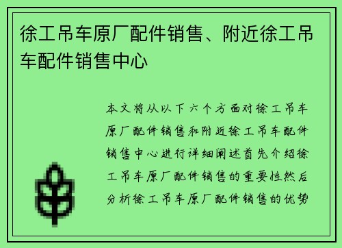 徐工吊车原厂配件销售、附近徐工吊车配件销售中心