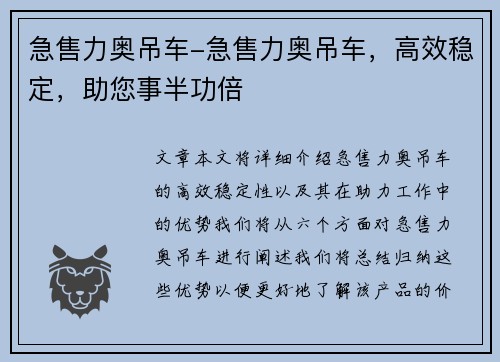 急售力奥吊车-急售力奥吊车，高效稳定，助您事半功倍