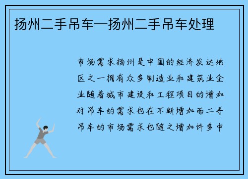 扬州二手吊车—扬州二手吊车处理