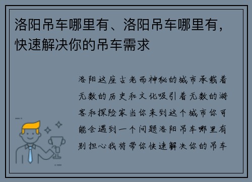 洛阳吊车哪里有、洛阳吊车哪里有，快速解决你的吊车需求
