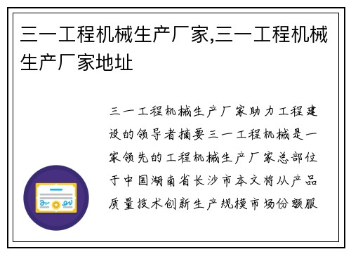 三一工程机械生产厂家,三一工程机械生产厂家地址
