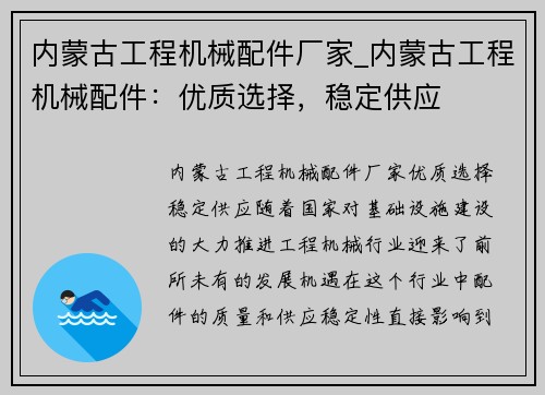 内蒙古工程机械配件厂家_内蒙古工程机械配件：优质选择，稳定供应