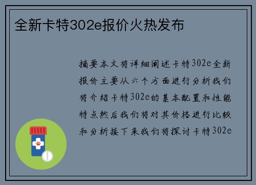 全新卡特302e报价火热发布