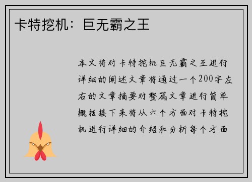 卡特挖机：巨无霸之王