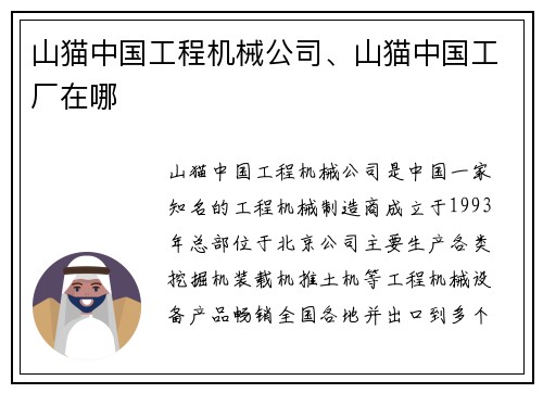 山猫中国工程机械公司、山猫中国工厂在哪