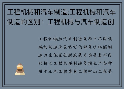 工程机械和汽车制造;工程机械和汽车制造的区别：工程机械与汽车制造创新发展