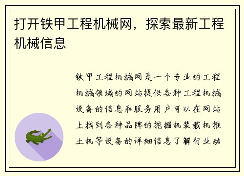 打开铁甲工程机械网，探索最新工程机械信息