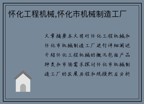 怀化工程机械,怀化市机械制造工厂