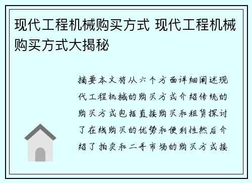 现代工程机械购买方式 现代工程机械购买方式大揭秘