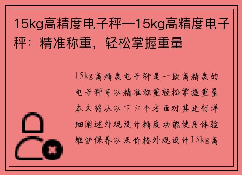 15kg高精度电子秤—15kg高精度电子秤：精准称重，轻松掌握重量