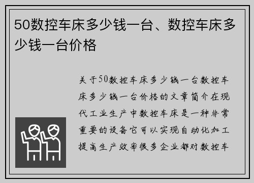 50数控车床多少钱一台、数控车床多少钱一台价格