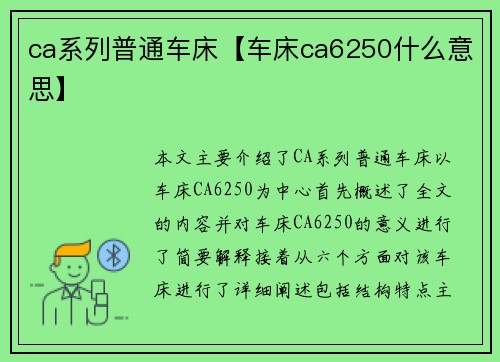 ca系列普通车床【车床ca6250什么意思】