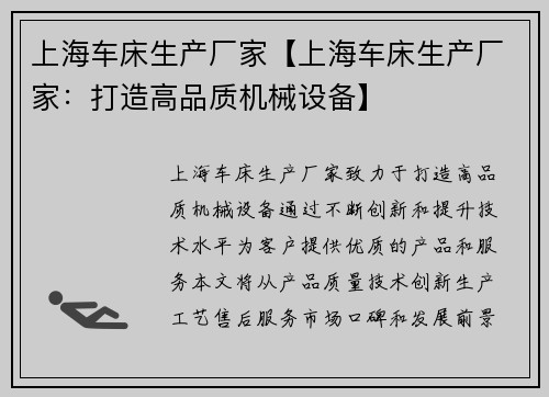 上海车床生产厂家【上海车床生产厂家：打造高品质机械设备】