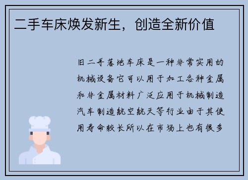 二手车床焕发新生，创造全新价值