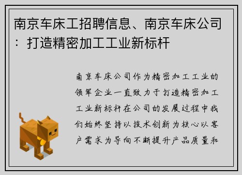 南京车床工招聘信息、南京车床公司：打造精密加工工业新标杆