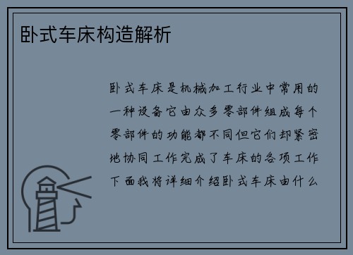 卧式车床构造解析