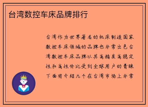 台湾数控车床品牌排行