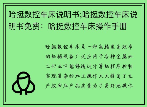 哈挺数控车床说明书;哈挺数控车床说明书免费：哈挺数控车床操作手册
