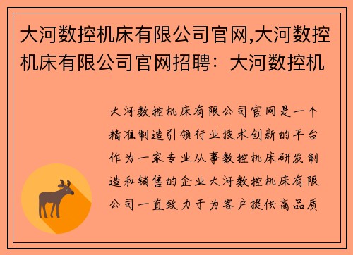大河数控机床有限公司官网,大河数控机床有限公司官网招聘：大河数控机床有限公司-精准制造，引领行业技术创新