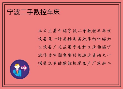宁波二手数控车床