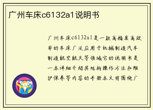 广州车床c6132a1说明书