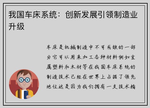 我国车床系统：创新发展引领制造业升级