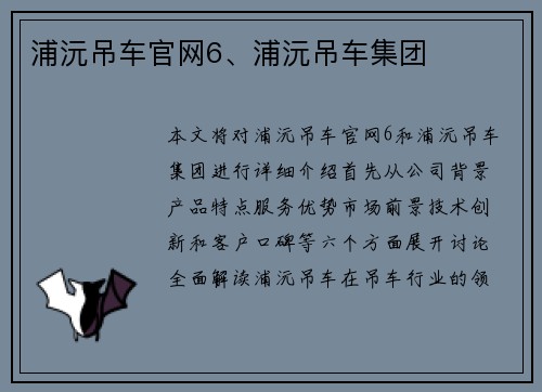 浦沅吊车官网6、浦沅吊车集团