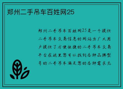 郑州二手吊车百姓网25
